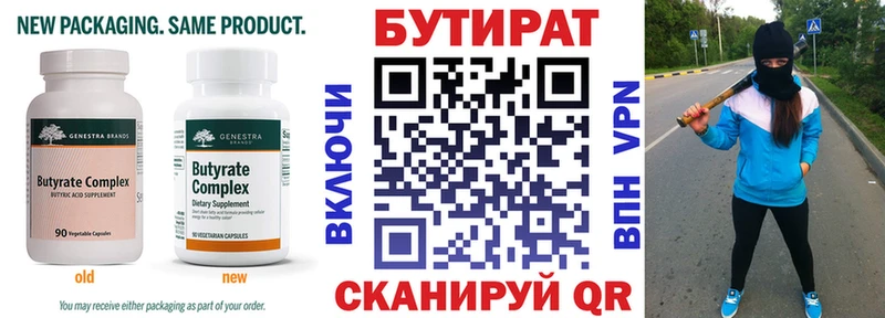 Бутират Butirat  Купить закладки  Липецк 