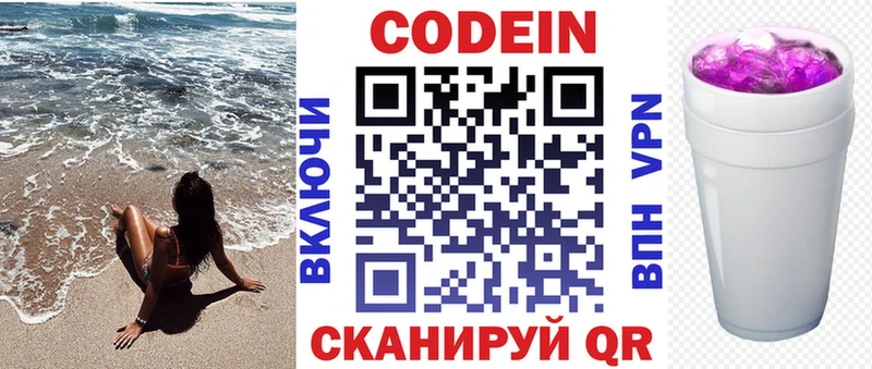 Кодеин напиток Lean (лин)  Купить закладки  Липецк 